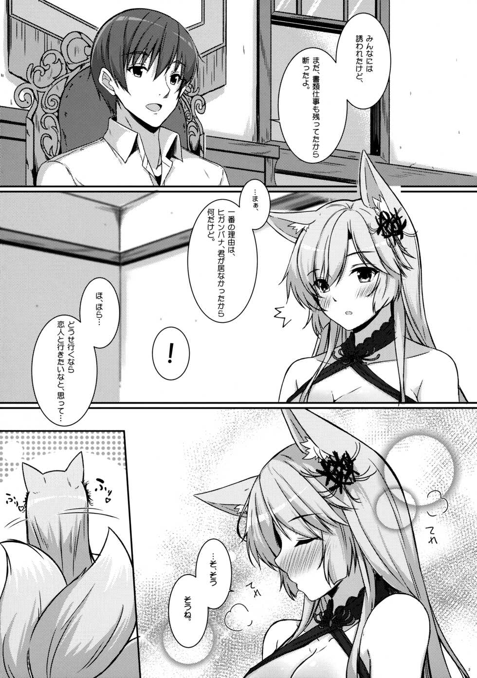 (C92) [Matatabi Sanjou (HaRu)] Kyou wa Danchou-san to Ouchi de Yukata Date (Flower Knight Girl) - Page 3