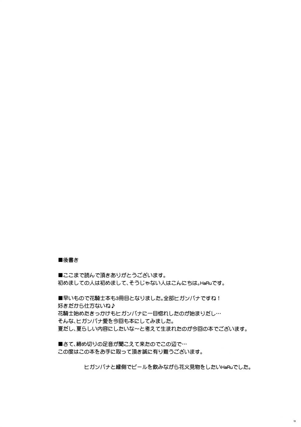 (C92) [Matatabi Sanjou (HaRu)] Kyou wa Danchou-san to Ouchi de Yukata Date (Flower Knight Girl) - Page 20