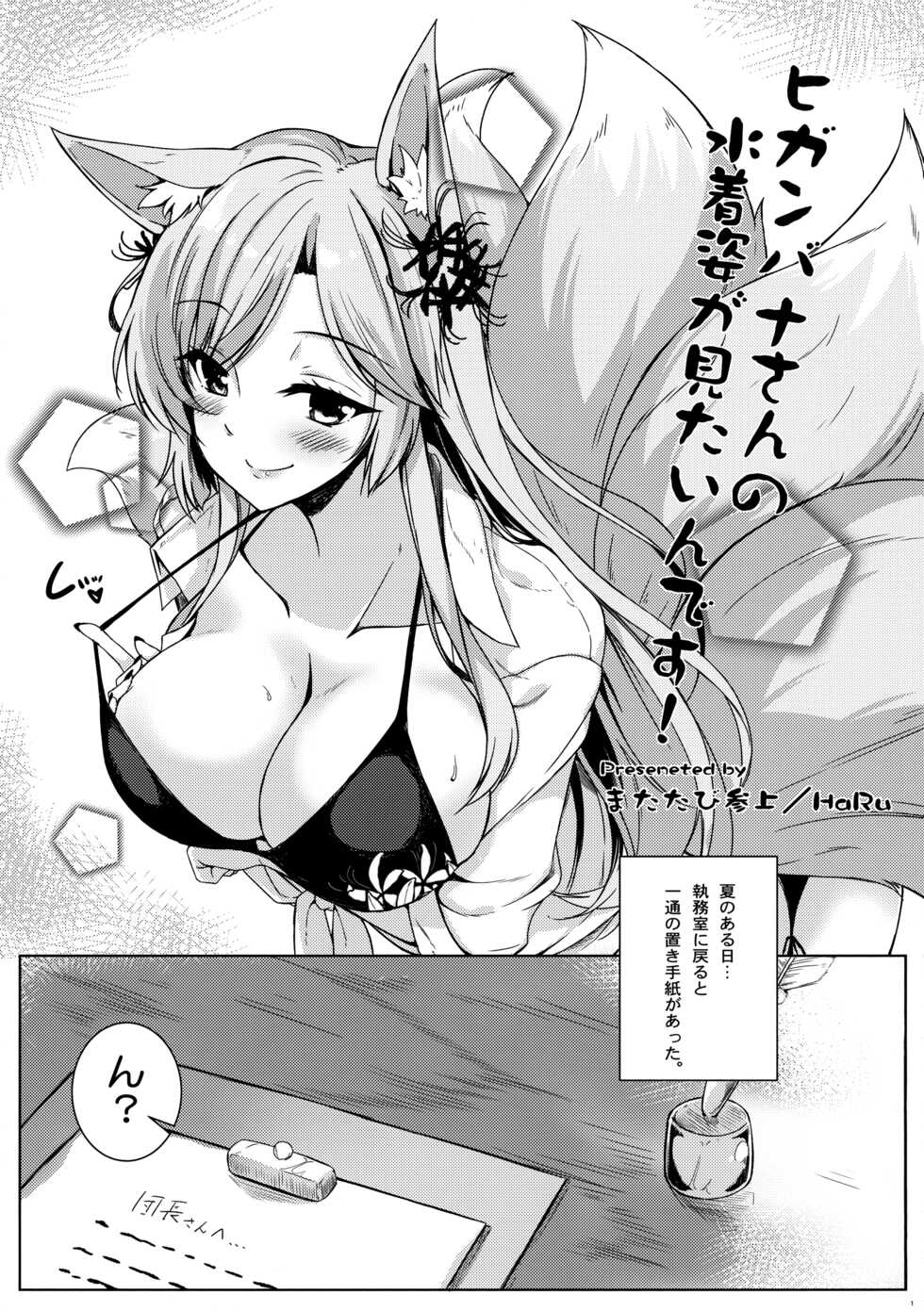 (C94) [Matatabi Sanjou (HaRu)] Higanbana-san no Mizugi Sugata ga Mitain desu (Flower Knight Girl) - Page 2