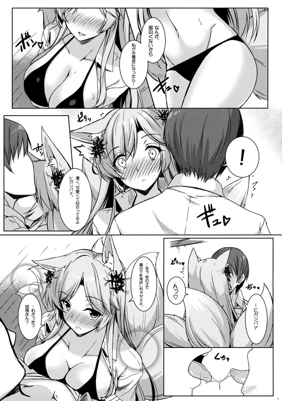 (C94) [Matatabi Sanjou (HaRu)] Higanbana-san no Mizugi Sugata ga Mitain desu (Flower Knight Girl) - Page 6