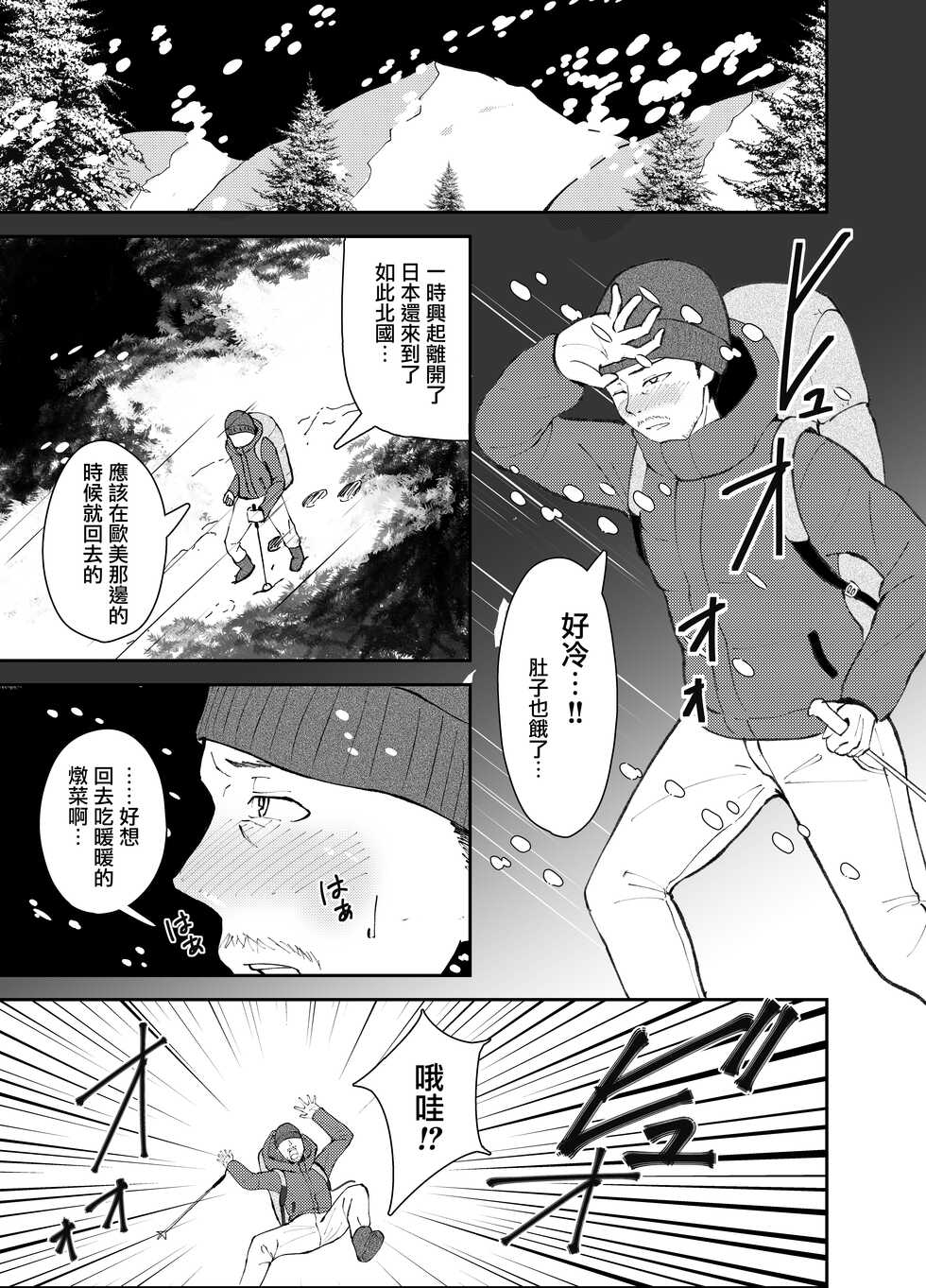 [Strand∞ (Kujo Shima)] Yamagami-sama ni Goyoujin!? [Chinese] [无毒汉化组] [Digital] - Page 4