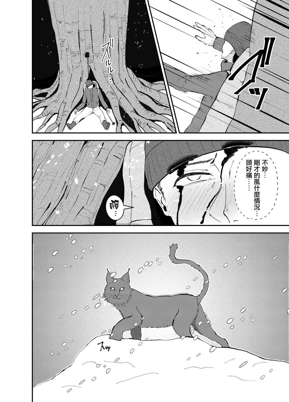 [Strand∞ (Kujo Shima)] Yamagami-sama ni Goyoujin!? [Chinese] [无毒汉化组] [Digital] - Page 5