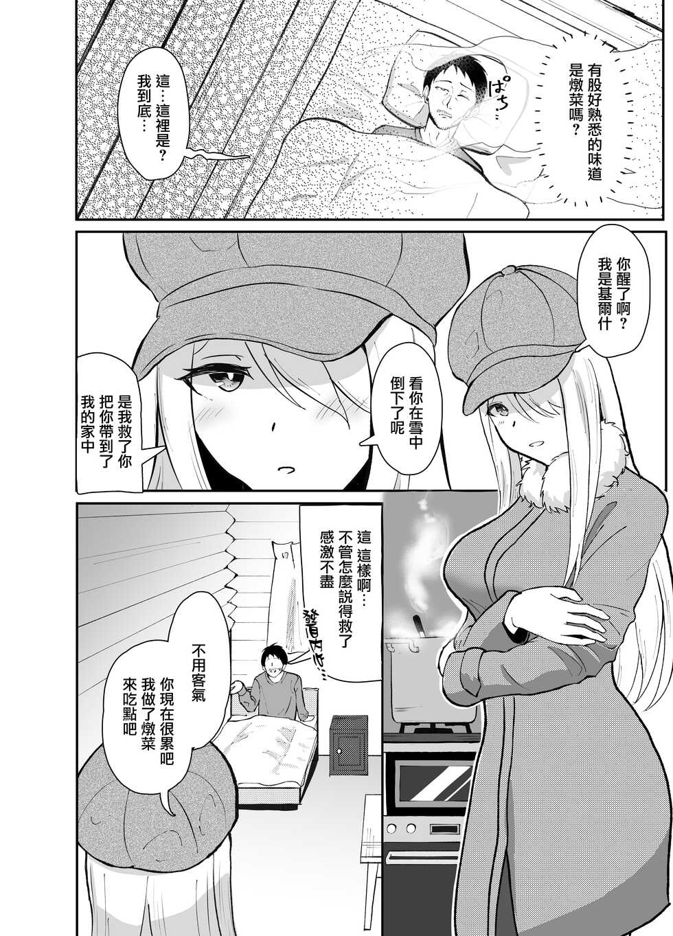 [Strand∞ (Kujo Shima)] Yamagami-sama ni Goyoujin!? [Chinese] [无毒汉化组] [Digital] - Page 7