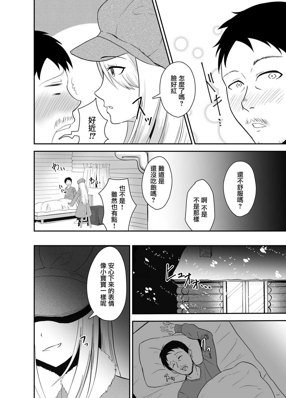 [Strand∞ (Kujo Shima)] Yamagami-sama ni Goyoujin!? [Chinese] [无毒汉化组] [Digital] - Page 9