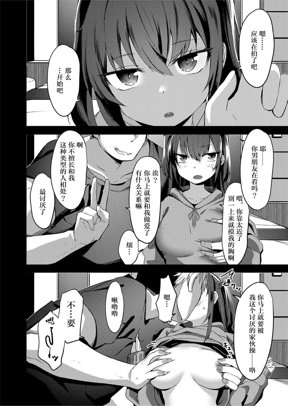 [Fetishism Pocket (Various)] Teiten Kansoku II [Chinese] [Digital] - Page 6