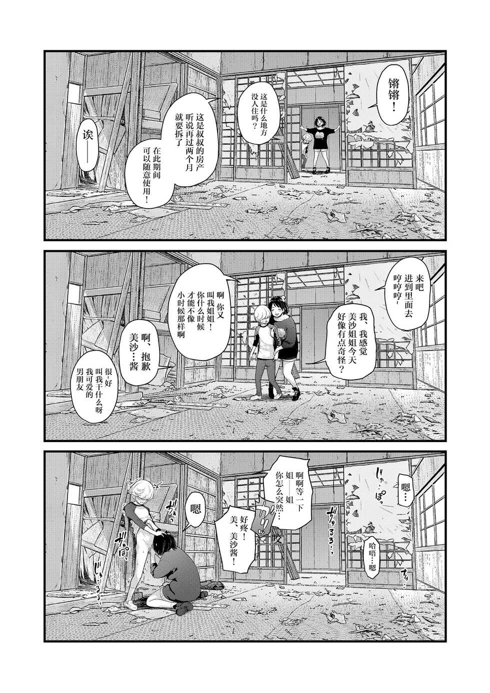 [Fetishism Pocket (Various)] Teiten Kansoku II [Chinese] [Digital] - Page 35