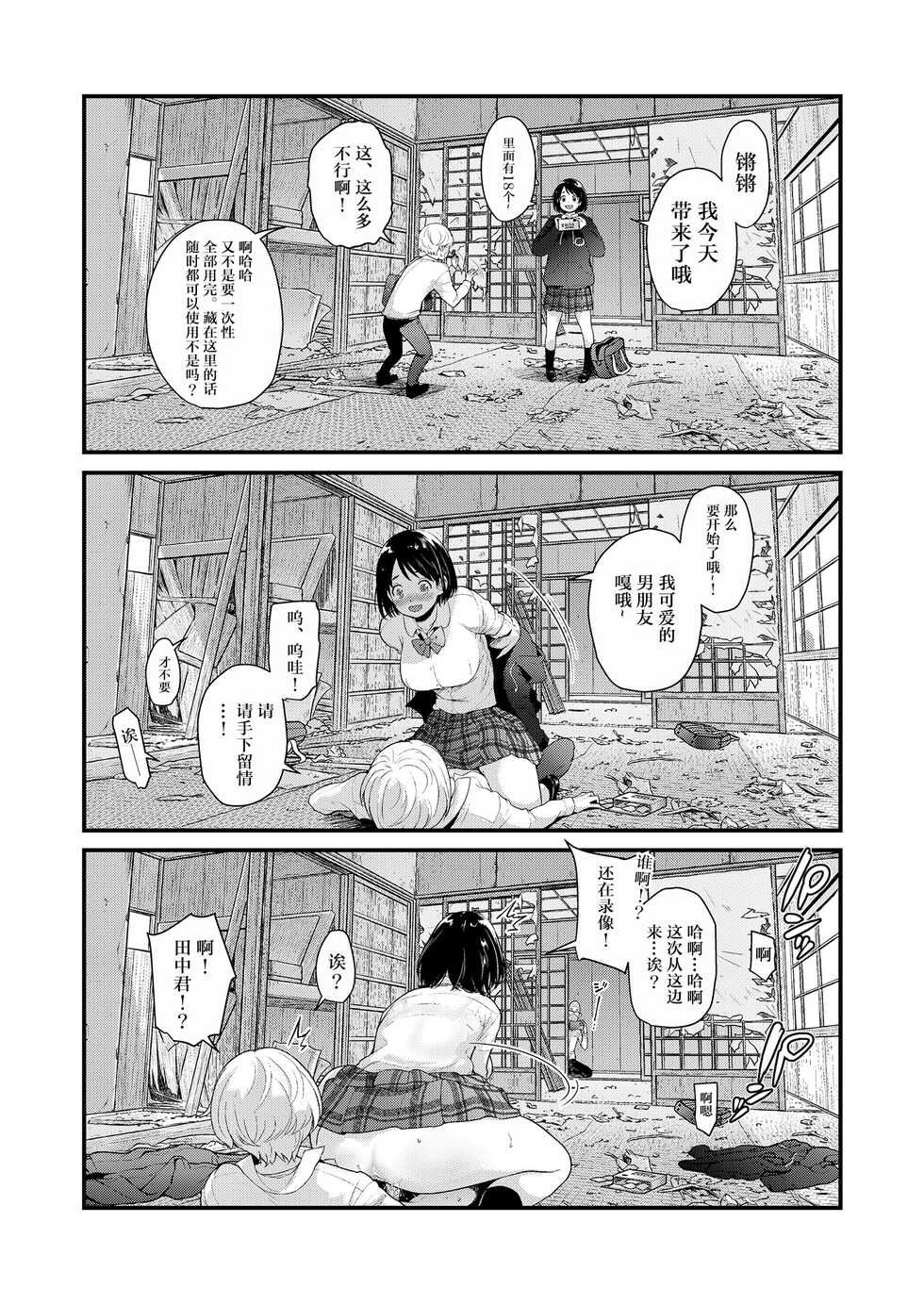 [Fetishism Pocket (Various)] Teiten Kansoku II [Chinese] [Digital] - Page 37
