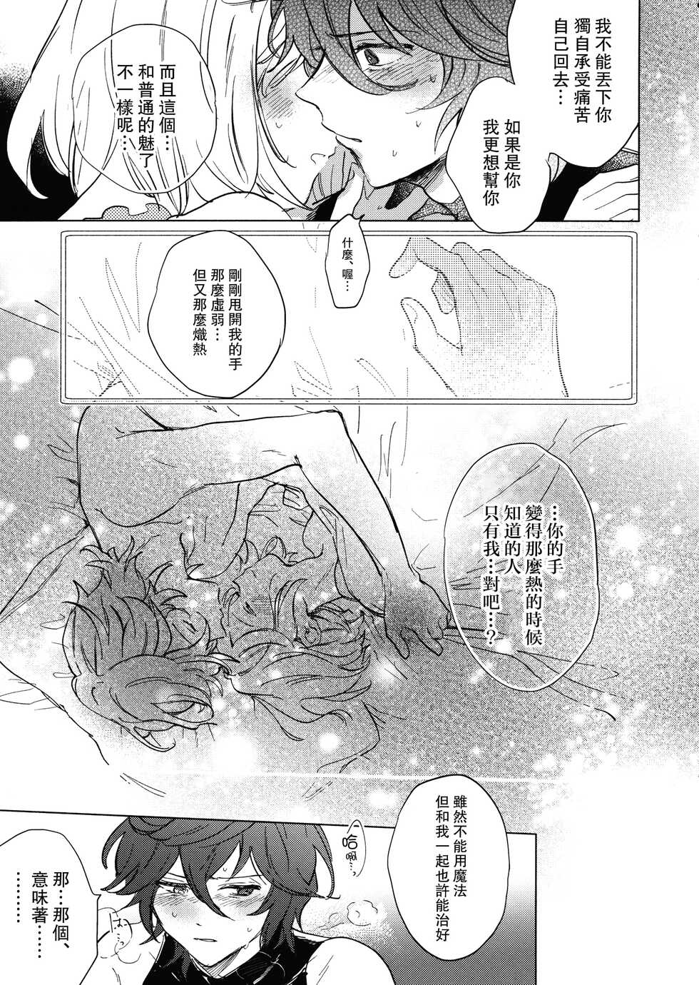 [Nodoka (Yuuki)] Wazawai Tenjite Netsu to Nare (Granblue Fantasy) [Chinese] [路过的骑士汉化组] - Page 10