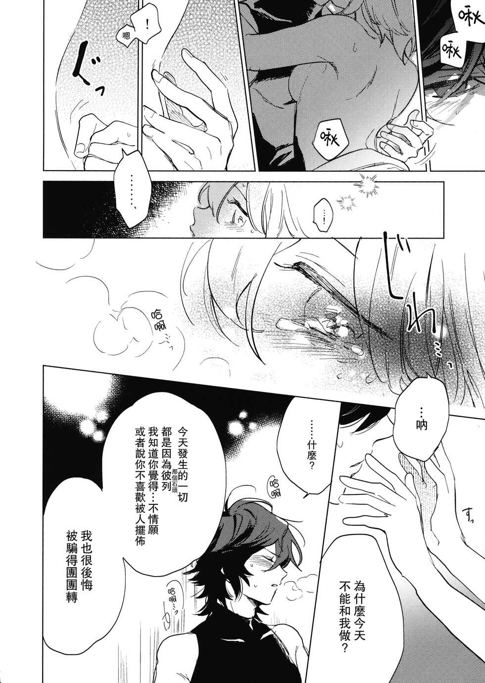 [Nodoka (Yuuki)] Wazawai Tenjite Netsu to Nare (Granblue Fantasy) [Chinese] [路过的骑士汉化组] - Page 19