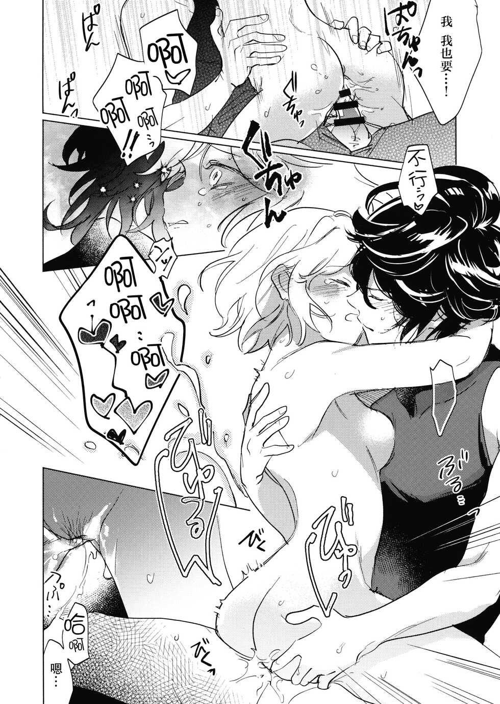 [Nodoka (Yuuki)] Wazawai Tenjite Netsu to Nare (Granblue Fantasy) [Chinese] [路过的骑士汉化组] - Page 37