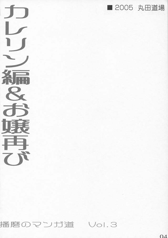 (C68) [MARUTA-DOJO (MARUTA)] School Rumble Harima no Manga Michi Vol. 3 (School Rumble) - Page 3