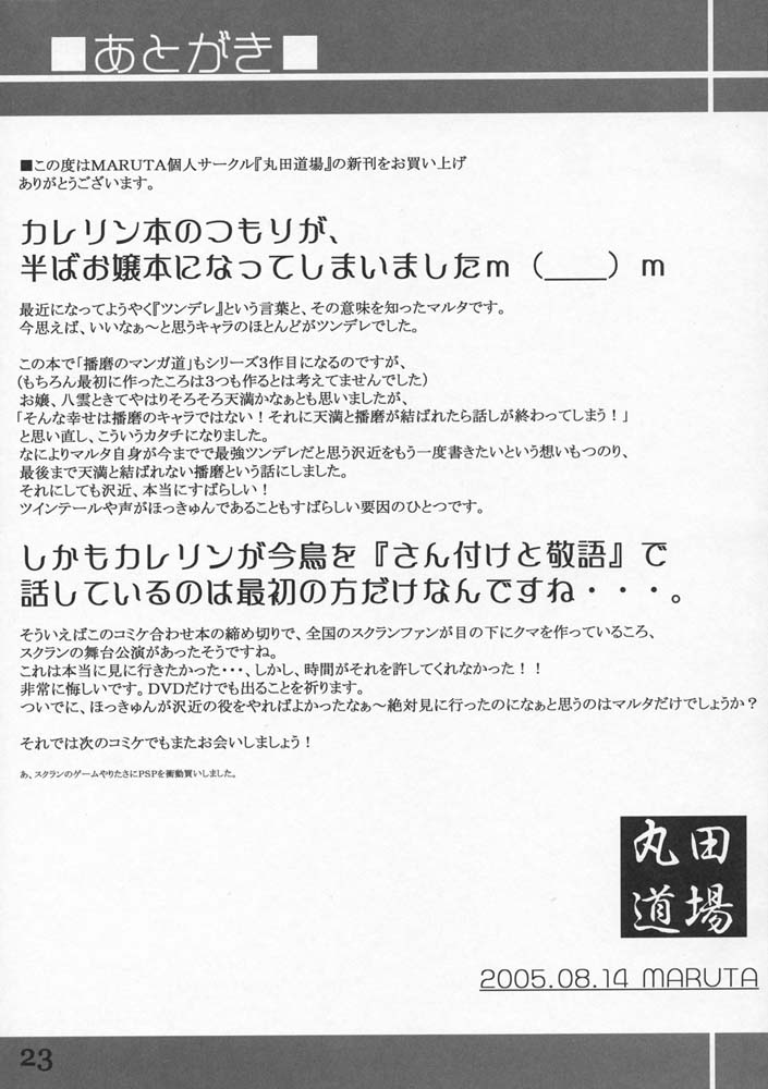(C68) [MARUTA-DOJO (MARUTA)] School Rumble Harima no Manga Michi Vol. 3 (School Rumble) - Page 22