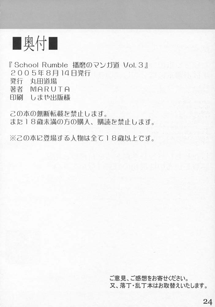 (C68) [MARUTA-DOJO (MARUTA)] School Rumble Harima no Manga Michi Vol. 3 (School Rumble) - Page 23