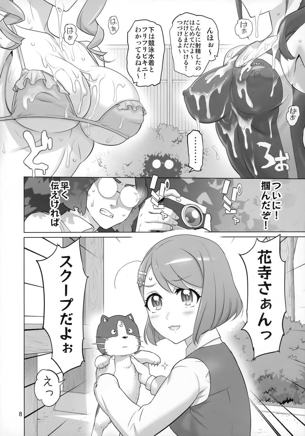 (C99) [Digital Accel Works (INAZUMA)] Sukoyaka GO TO TRAVEL (Healin' Good PreCure) - Page 7