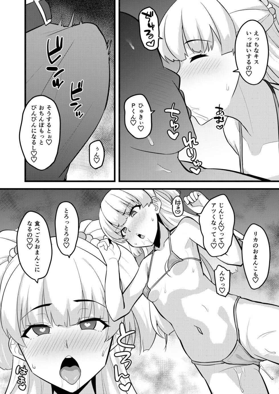 [Hadairo Crayon (Hadacra)] P-kun tte Honto ni Kore ga Suki da yo ne (THE IDOLM@STER CINDERELLA GIRLS) [Digital] - Page 6