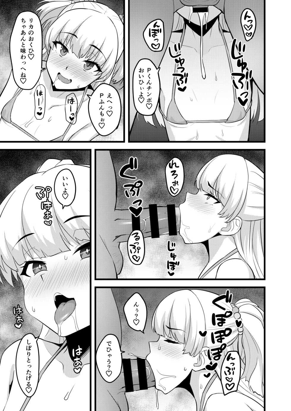 [Hadairo Crayon (Hadacra)] P-kun tte Honto ni Kore ga Suki da yo ne (THE IDOLM@STER CINDERELLA GIRLS) [Digital] - Page 9