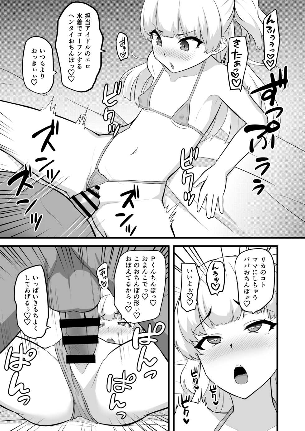 [Hadairo Crayon (Hadacra)] P-kun tte Honto ni Kore ga Suki da yo ne (THE IDOLM@STER CINDERELLA GIRLS) [Digital] - Page 13