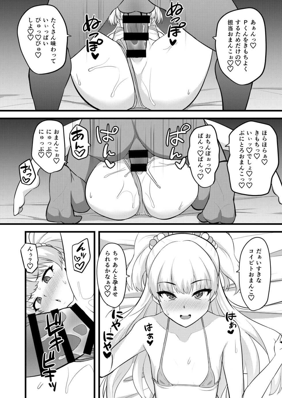 [Hadairo Crayon (Hadacra)] P-kun tte Honto ni Kore ga Suki da yo ne (THE IDOLM@STER CINDERELLA GIRLS) [Digital] - Page 14