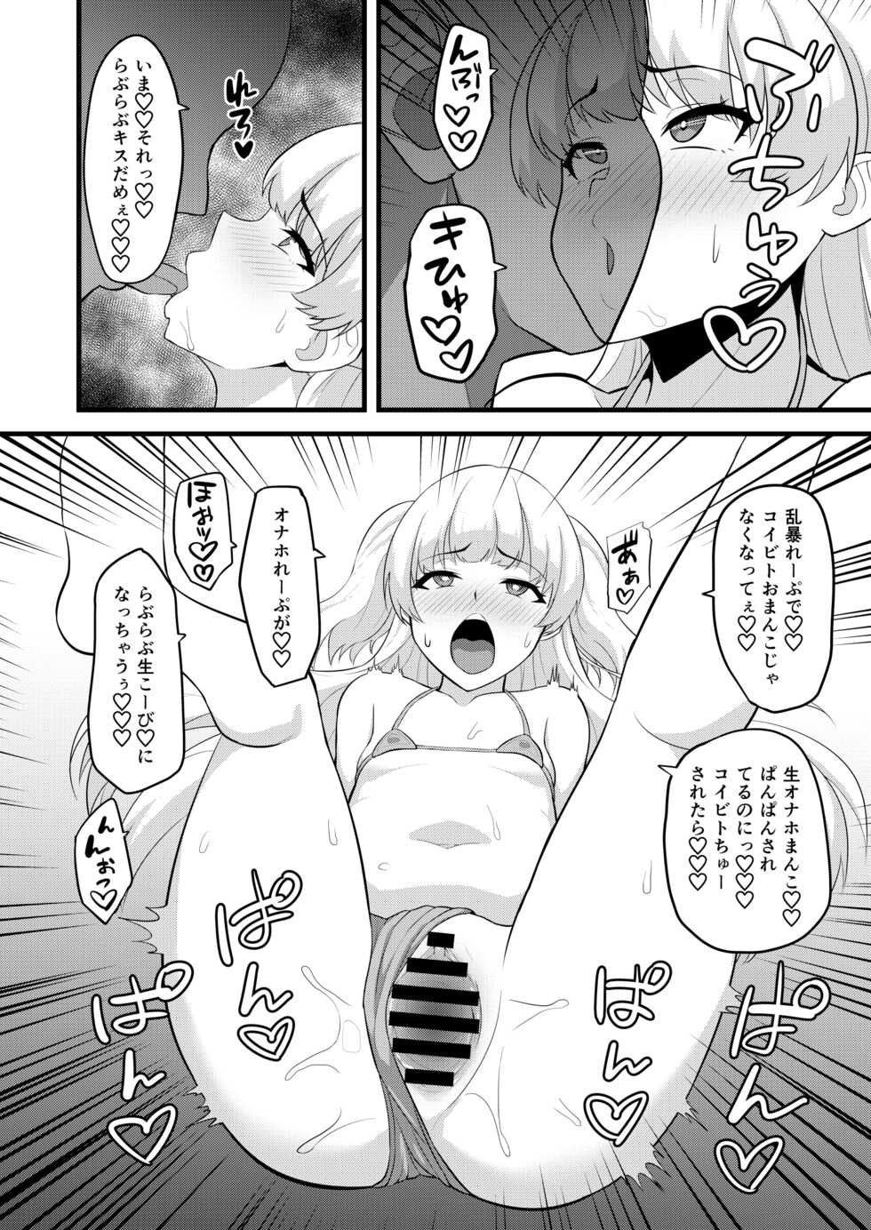 [Hadairo Crayon (Hadacra)] P-kun tte Honto ni Kore ga Suki da yo ne (THE IDOLM@STER CINDERELLA GIRLS) [Digital] - Page 16