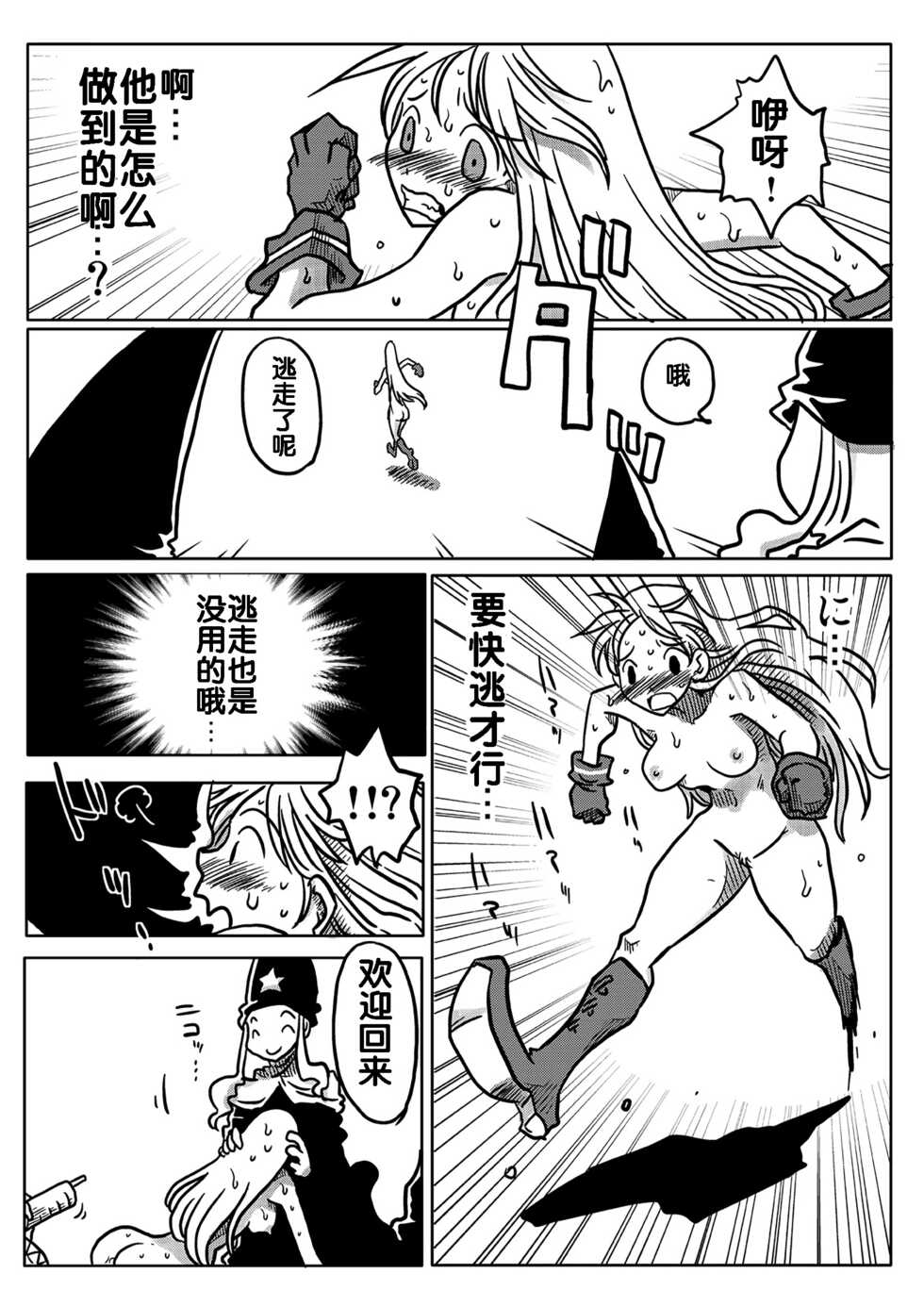 [Amahara Teikoku (Amahara)] Jikan Teishi Rinkan (Final Fantasy Tactics) [Chinese] [流木个人汉化] - Page 5