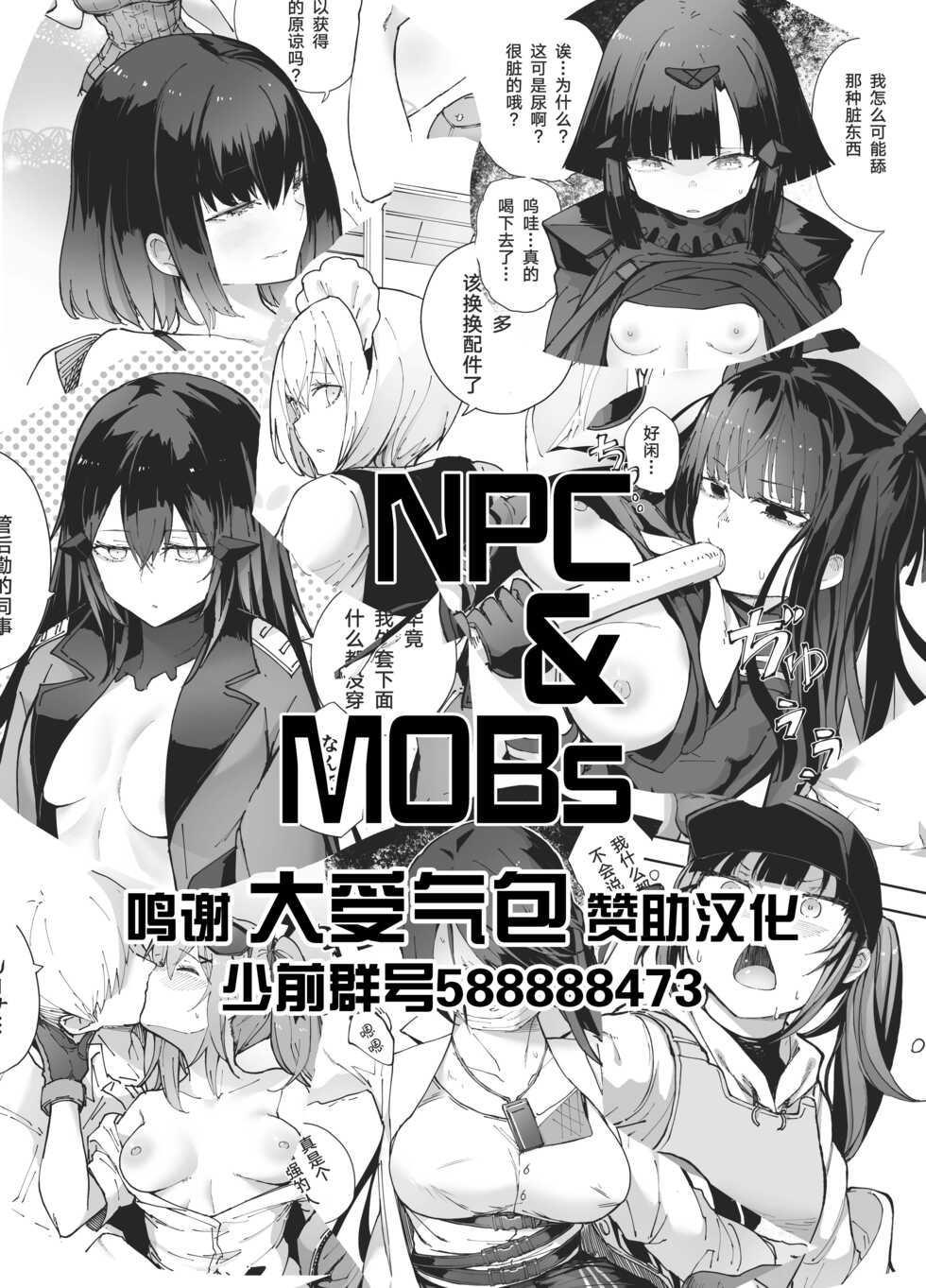[MMU2000 (みしまひろじ)] NPC&MOBs コピー誌12p（2022年）(Girls' Frontline) [Chinese] [转尾巴猫汉化] - Page 1
