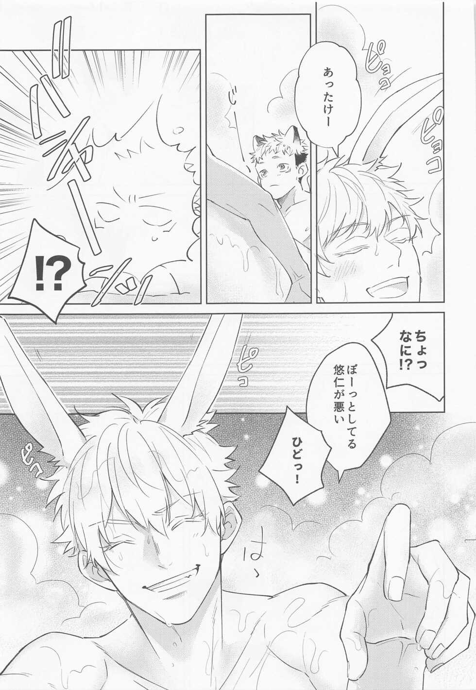 (Yougen 9) [Roiro (Ichikawa)] Juuka shita Senpai ga Chou Kawaii (Jujutsu Kaisen) - Page 6