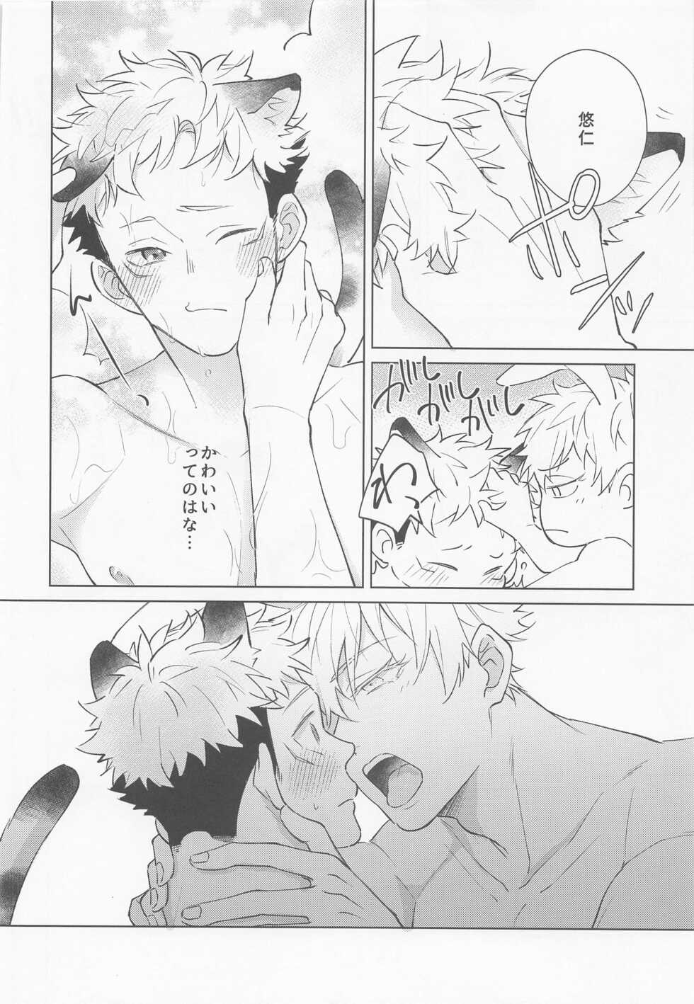 (Yougen 9) [Roiro (Ichikawa)] Juuka shita Senpai ga Chou Kawaii (Jujutsu Kaisen) - Page 9