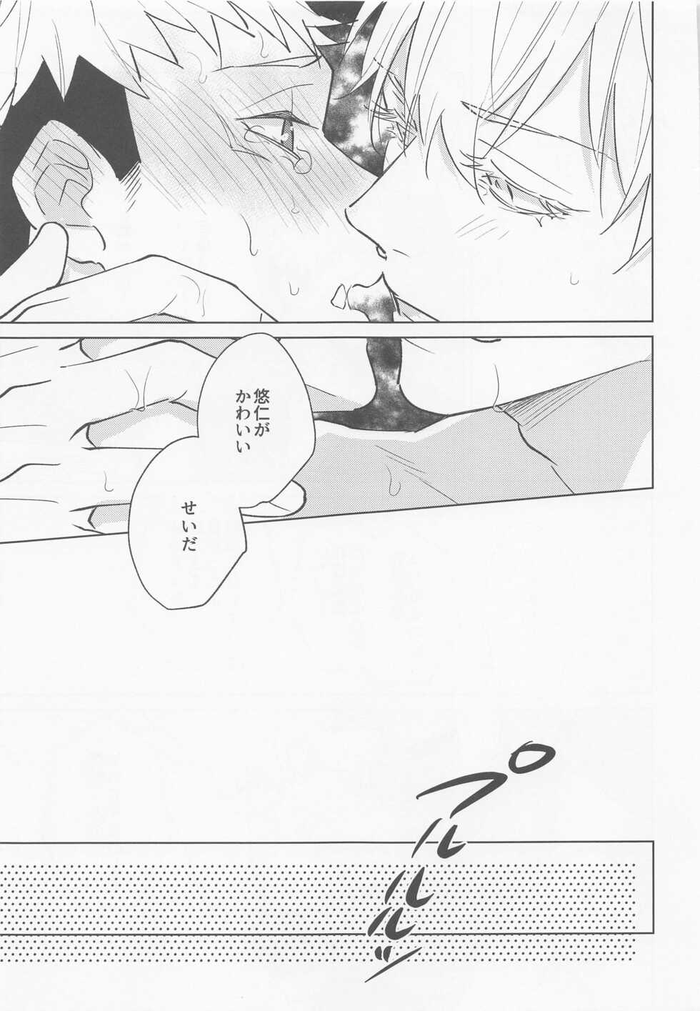 (Yougen 9) [Roiro (Ichikawa)] Juuka shita Senpai ga Chou Kawaii (Jujutsu Kaisen) - Page 22