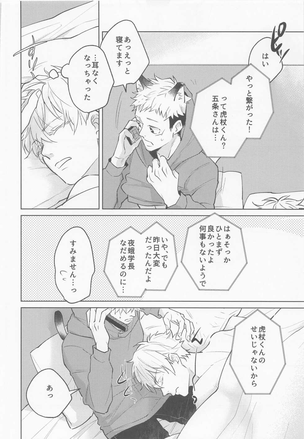 (Yougen 9) [Roiro (Ichikawa)] Juuka shita Senpai ga Chou Kawaii (Jujutsu Kaisen) - Page 23