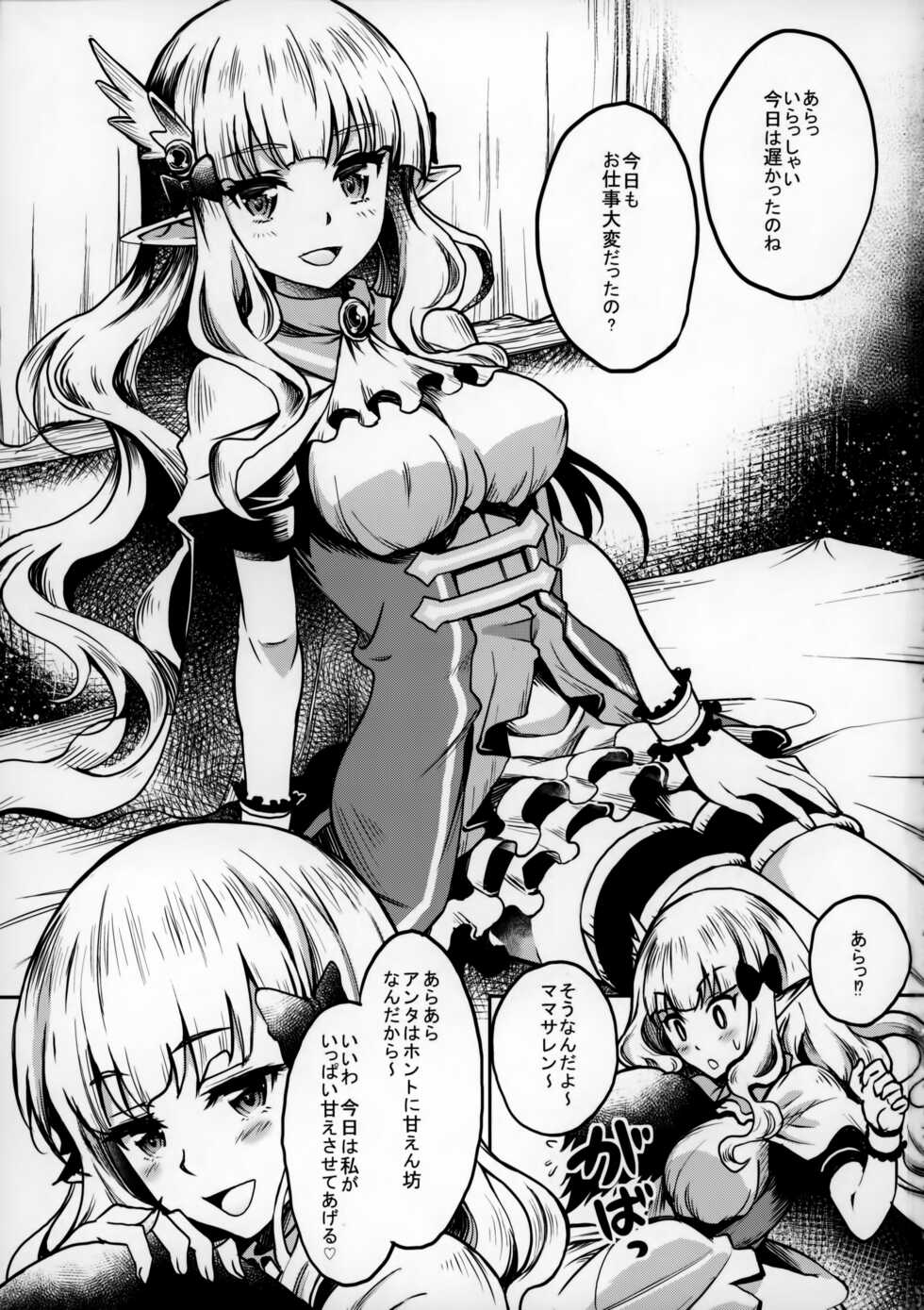 (C99) [Studio Aruta (Kusui Aruta)] Saren Mama no Babumi ni Hitasura Oboreru Ohanashi (Princess Connect! Re:Dive) - Page 2