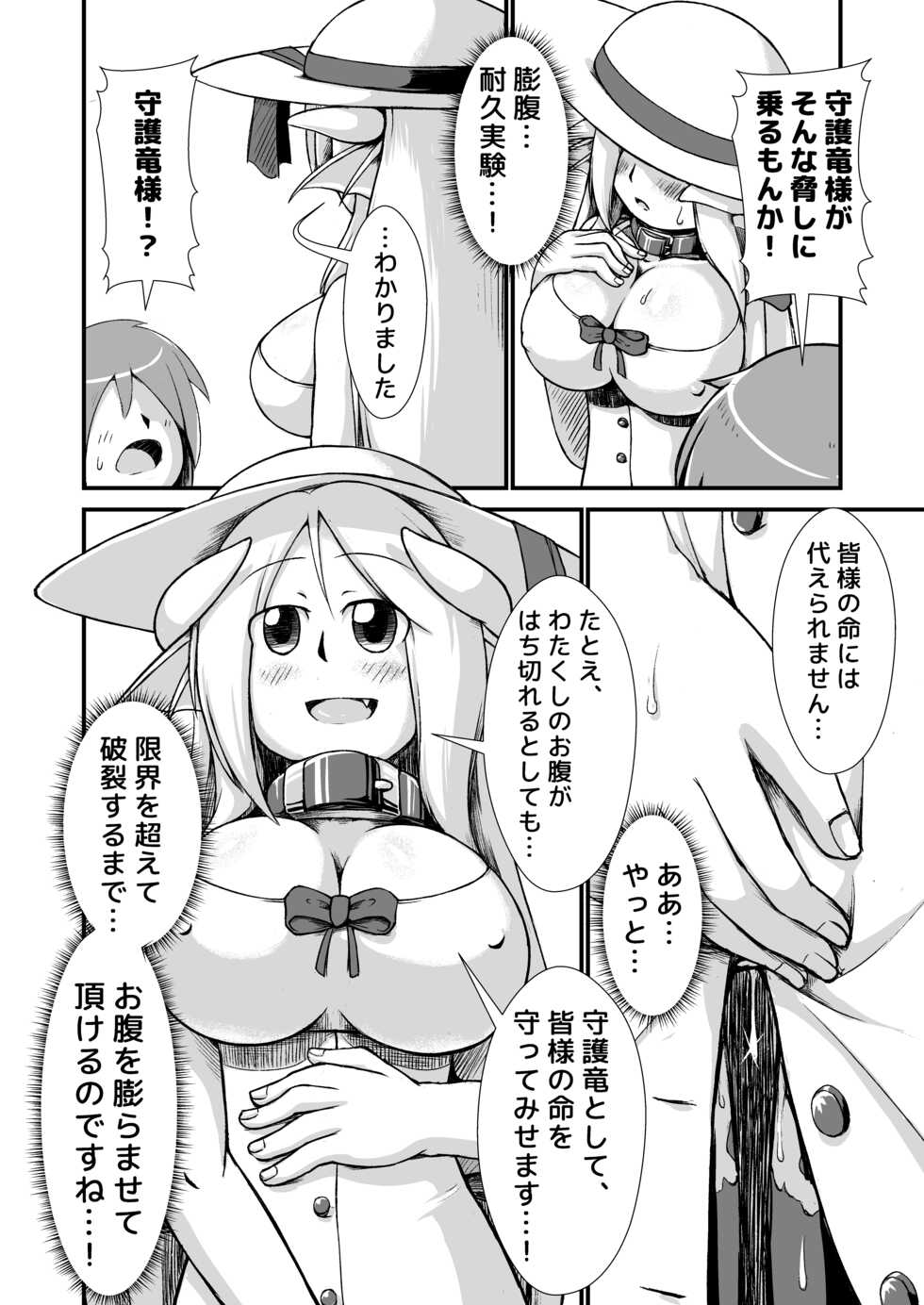 [Nanashi Inflation (binf)] Kujira Ryuu-chan Kairaku Boufuku Haretsu [Digital] - Page 4
