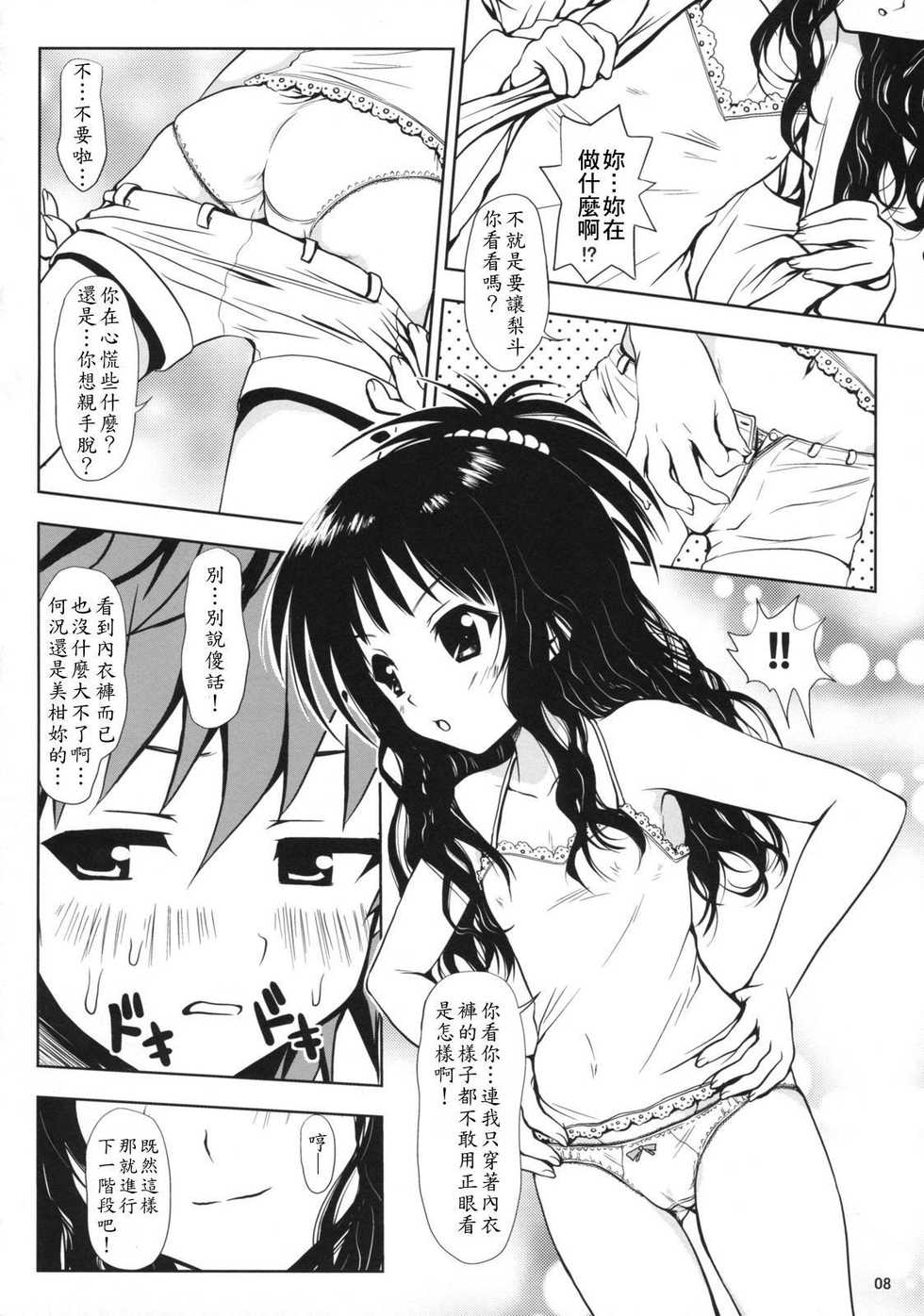 (SC39) [Shiawase Kanmiryou (Yuki Tomoshi)] R Mikan (To LOVE-Ru) [Chinese] - Page 7