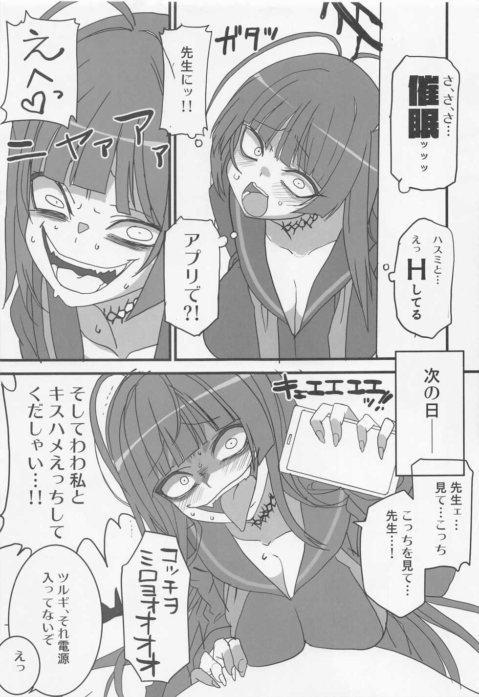 (Blue Market 3) [BlueMage (Aoi Manabu)] Seigi Jitsugen Iinkai (Blue Archive) - Page 12