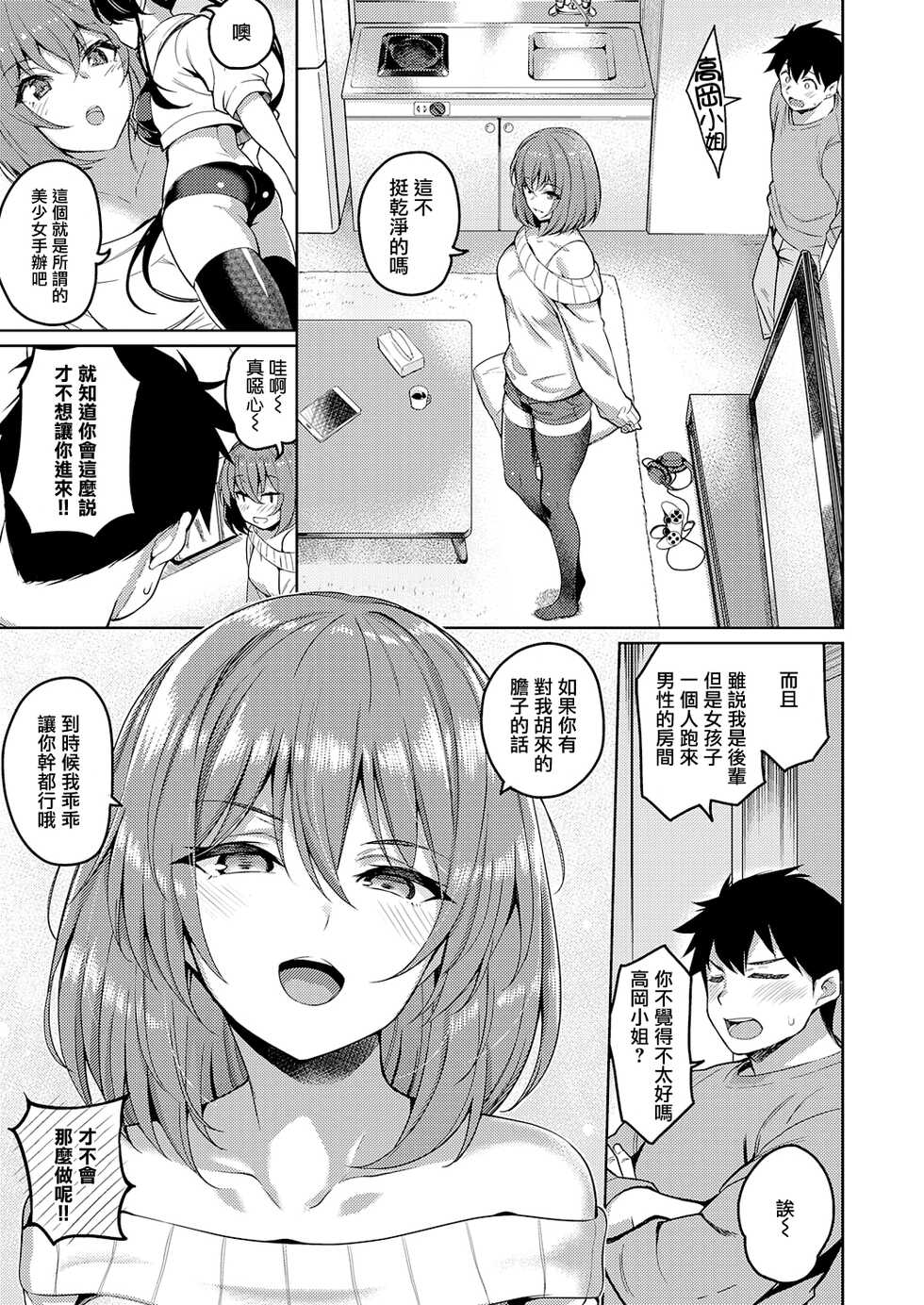 [Kurihara Kenshirou] Senpai no Kawaii Tokoro (COMIC ExE 28) [Chinese] [无毒汉化组][Digital] - Page 3