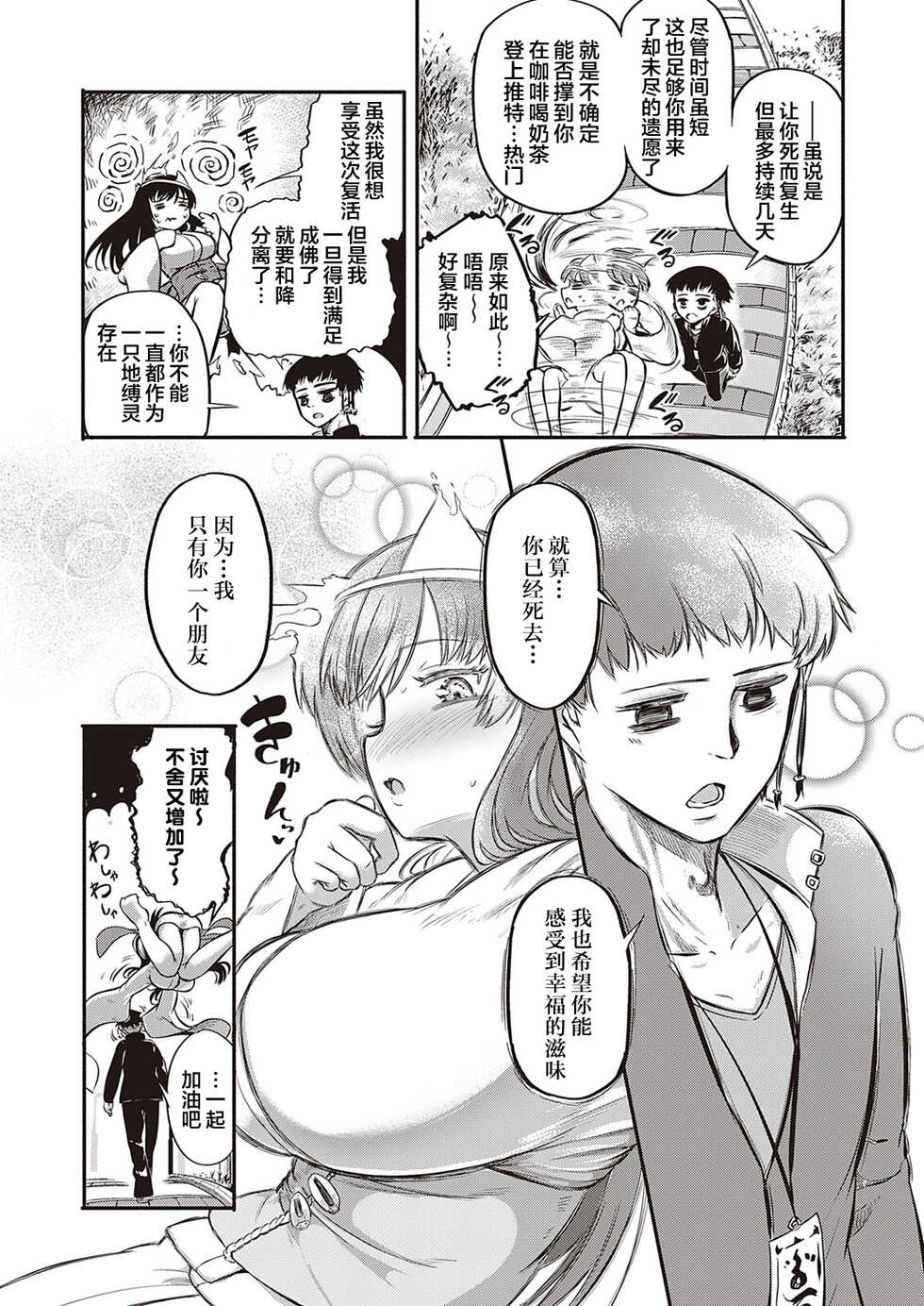[Kapa] Iki Kaese!! (COMIC ExE 35) [Chinese] [肉包汉化组] [Digital] - Page 6