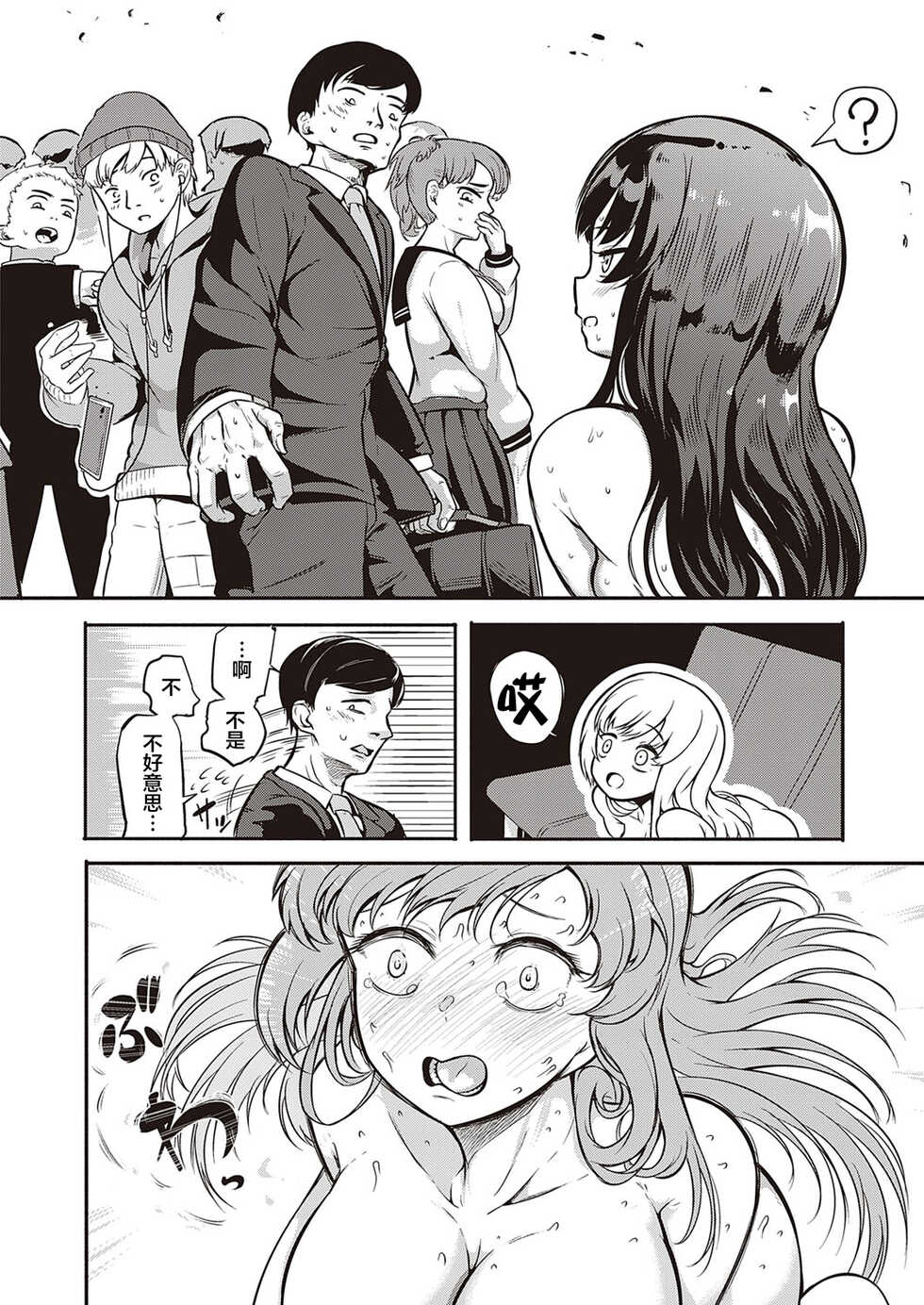 [Kapa] Iki Kaese!! (COMIC ExE 35) [Chinese] [肉包汉化组] [Digital] - Page 21