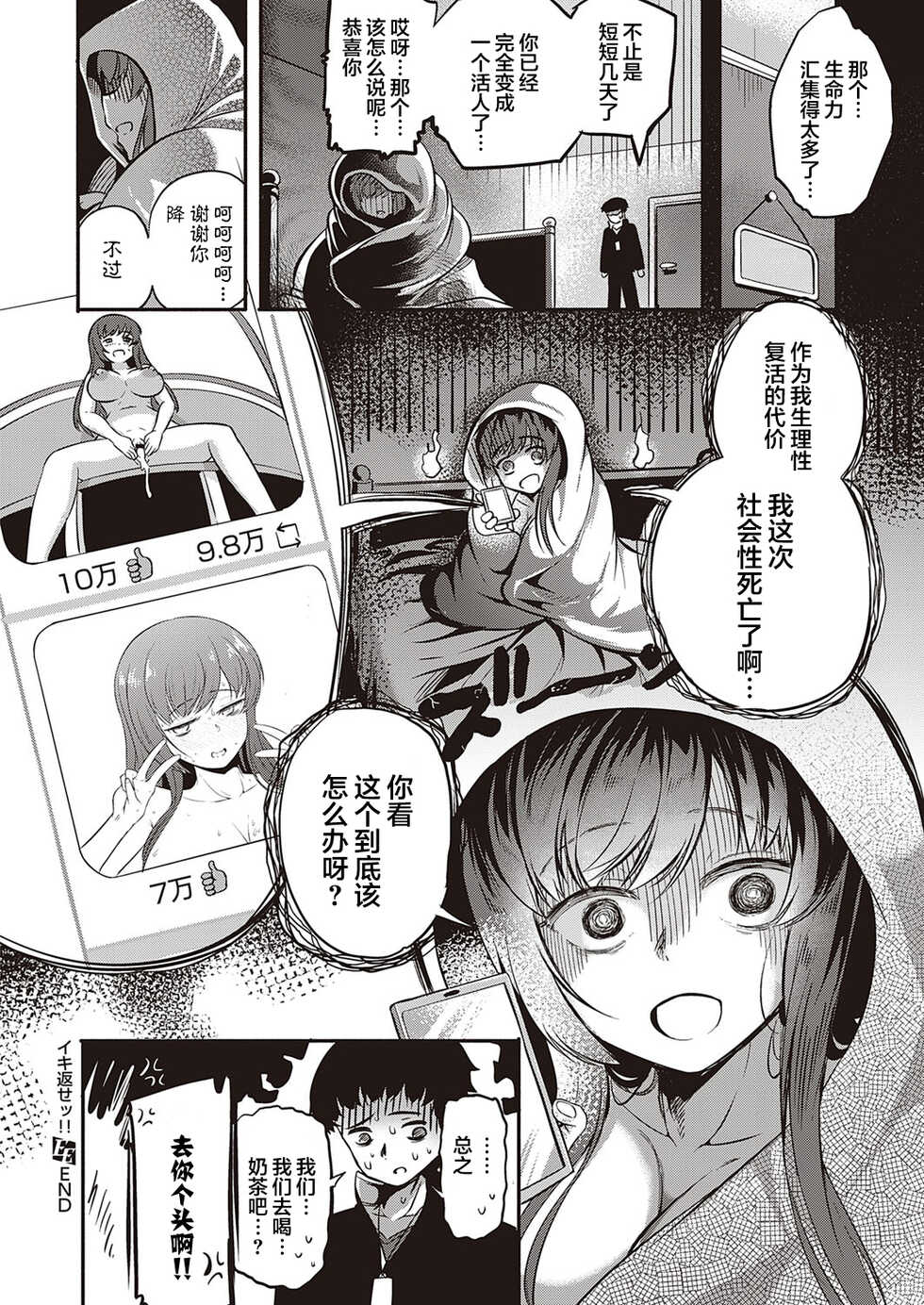 [Kapa] Iki Kaese!! (COMIC ExE 35) [Chinese] [肉包汉化组] [Digital] - Page 31