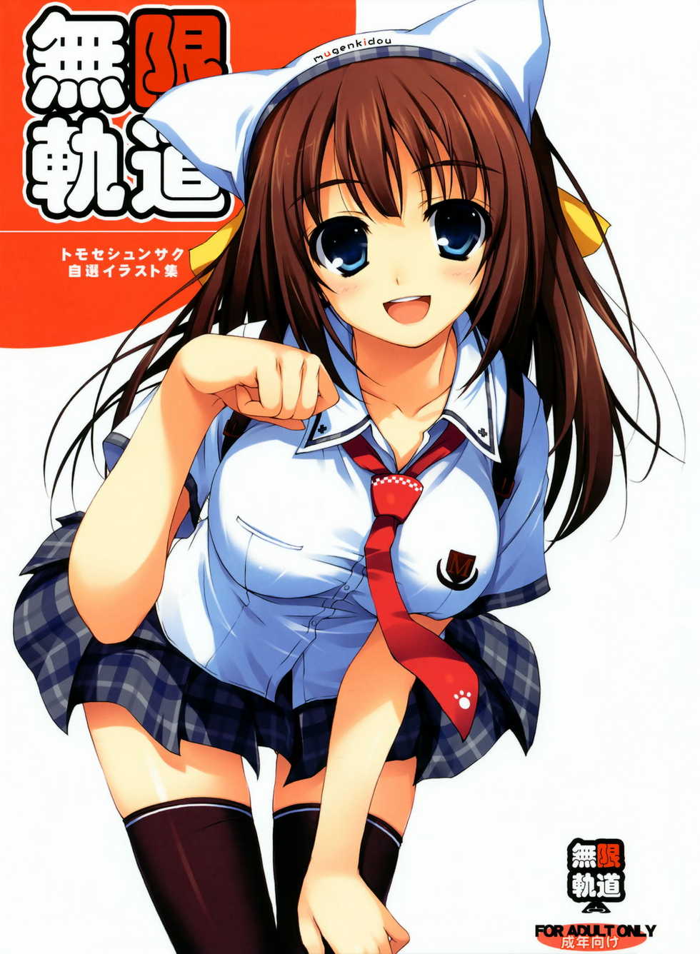(C74) [Mugenkidou A (Tomose Shunsaku)] Tomose Shunsaku Jisen Illust Shuu (Various) [Incomplete] - Page 1