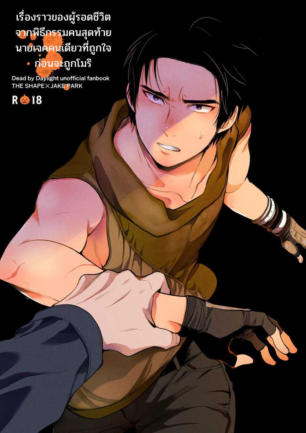 [Inufuro] Saigo no Hitori ni Natta Obse Jake ga Memento Sareru Hanashi | เรื่องราวของผู้รอดชีวิตจากพิธีกรรมคนสุดท้าย นายเจคคนใดที่ถูกเจียวก่อนจะถูกโมริ [Thai ภาษาไทย] [Meko Hentai] [Decensored] [Digital] - Page 1
