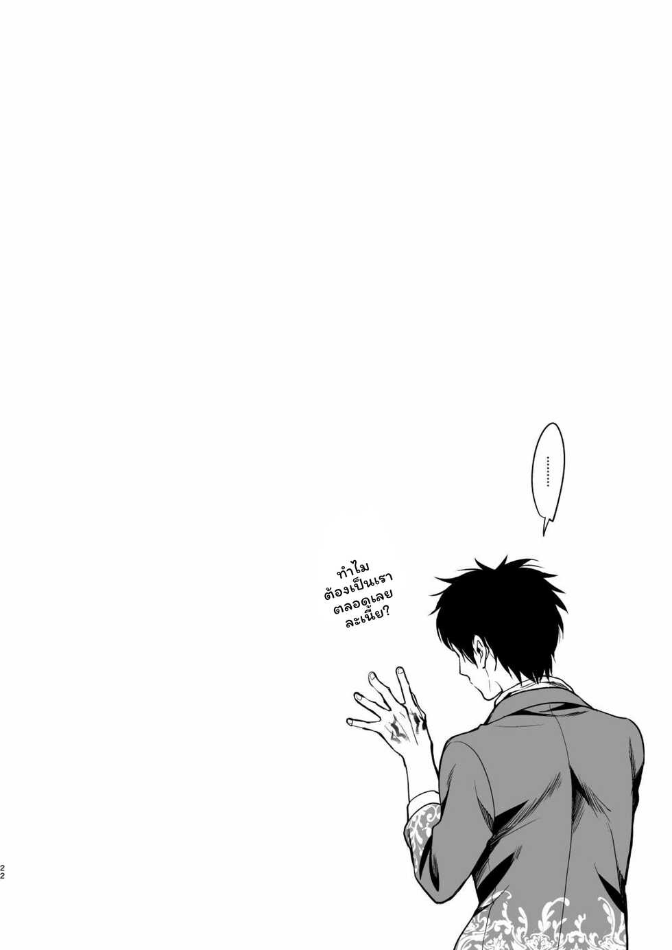 [Inufuro] Saigo no Hitori ni Natta Obse Jake ga Memento Sareru Hanashi | เรื่องราวของผู้รอดชีวิตจากพิธีกรรมคนสุดท้าย นายเจคคนใดที่ถูกเจียวก่อนจะถูกโมริ [Thai ภาษาไทย] [Meko Hentai] [Decensored] [Digital] - Page 21