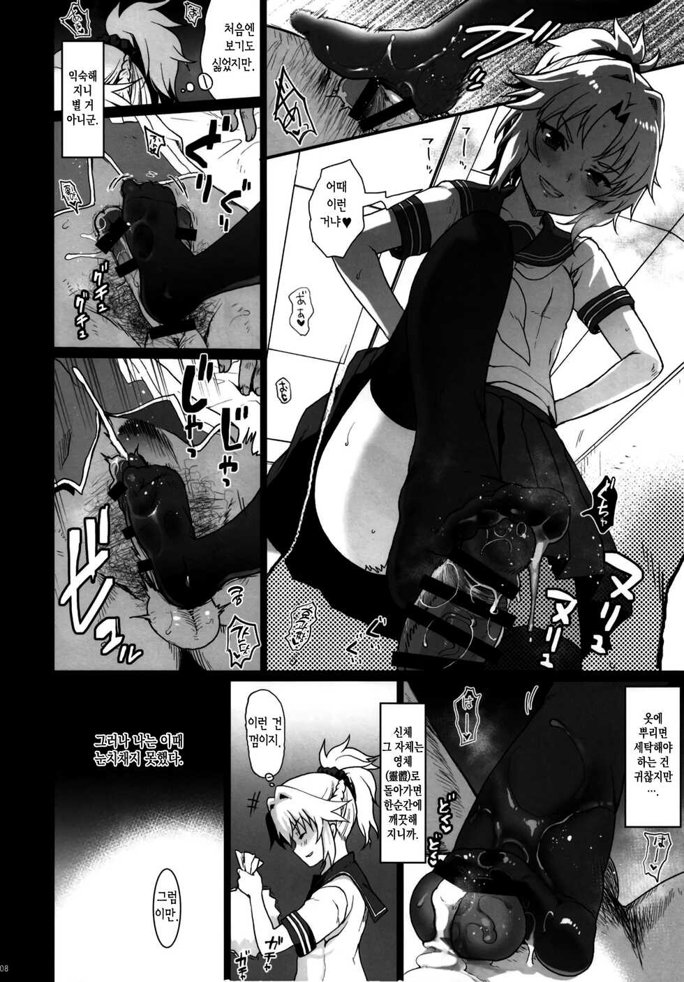 [Kuma-tan Flash! (Kumao Mofumofu)] Enkou Mor-san | 원교 모 씨 (Fate/Grand Order) [Korean] [이거맛좀봐] [Digital] - Page 7