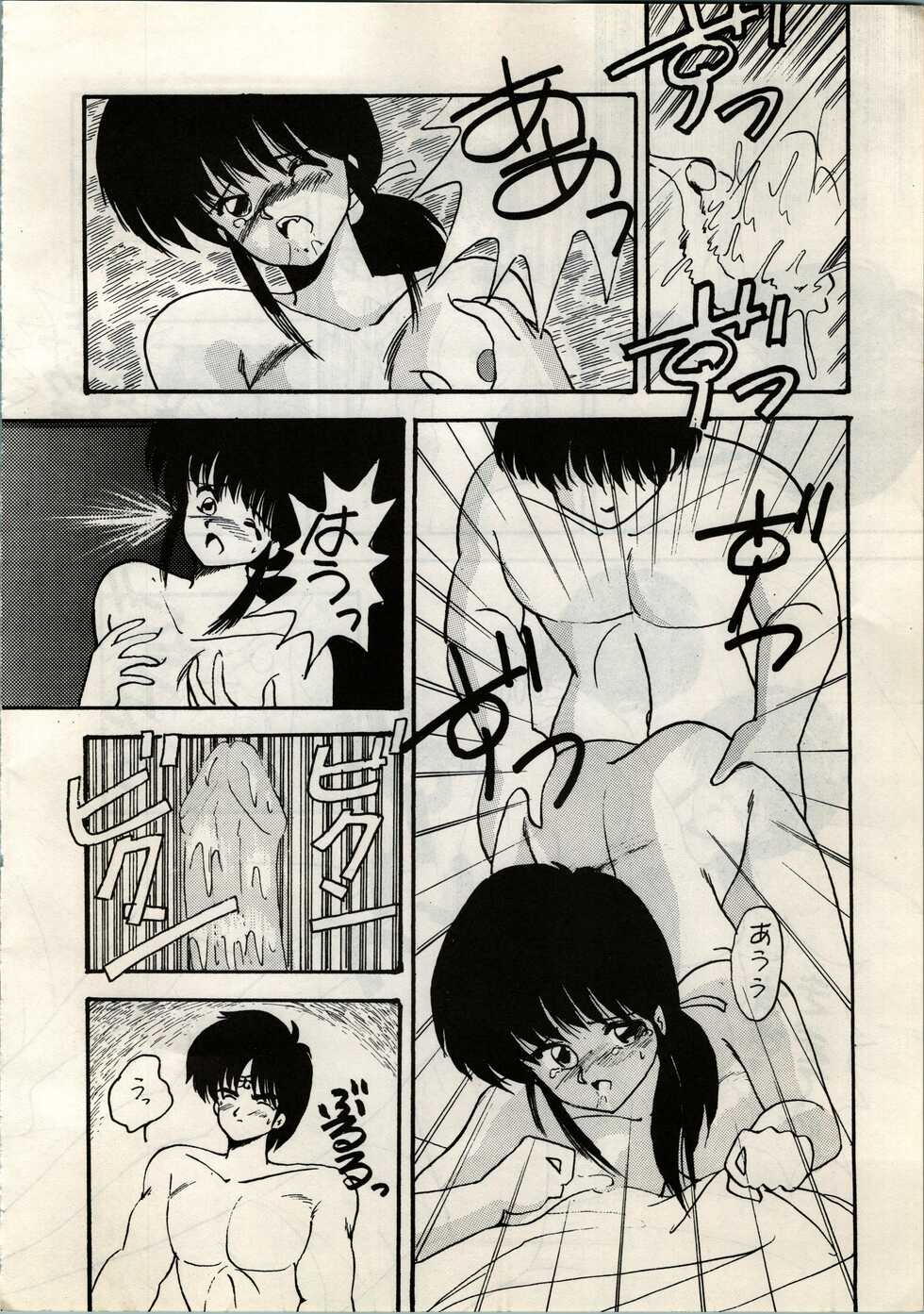 [Y.C.C. SECTION 3 (Various)] OUTER WORLD Vol.4 (3x3 Eyes, Kimagure Orange Road) - Page 32