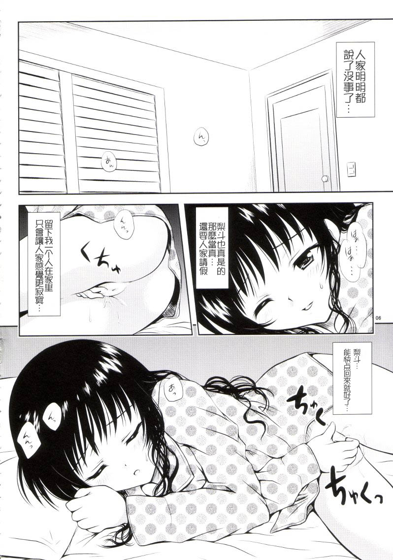 (C75) [Shiawase Kanmiryou (Yuki Tomoshi)] R Mikan 3 (To LOVE-Ru) [Chinese] [枫色汉化组] - Page 3