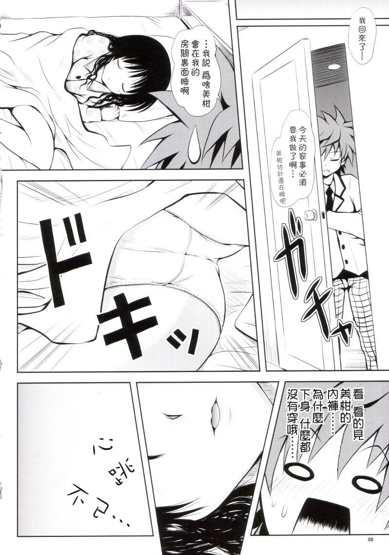 (C75) [Shiawase Kanmiryou (Yuki Tomoshi)] R Mikan 3 (To LOVE-Ru) [Chinese] [枫色汉化组] - Page 5