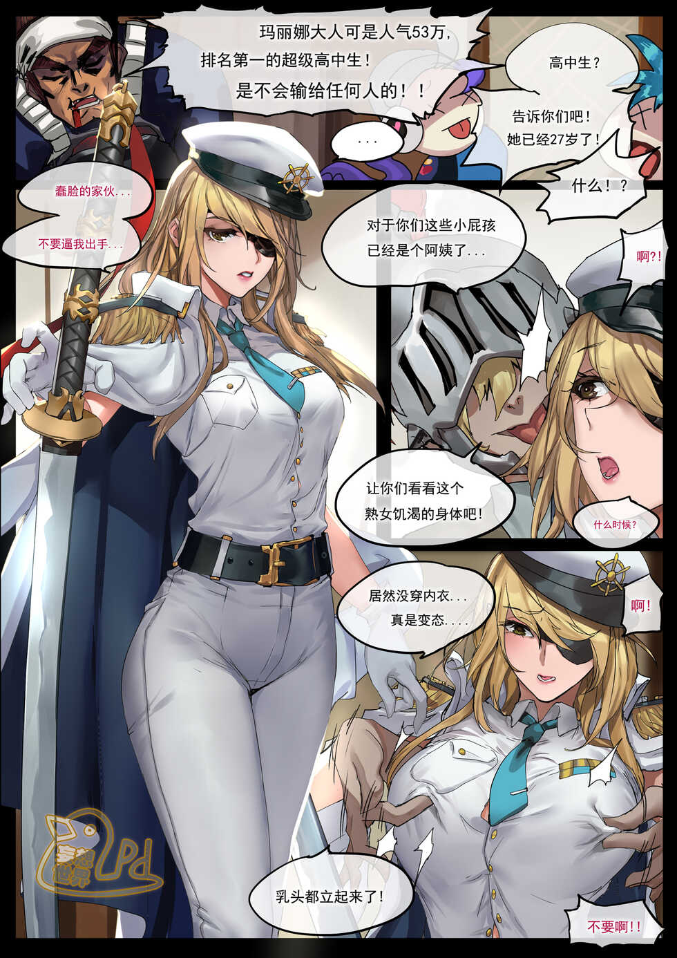 [Pd] 妄想世界H (英雄联盟) [中国語] - Page 3