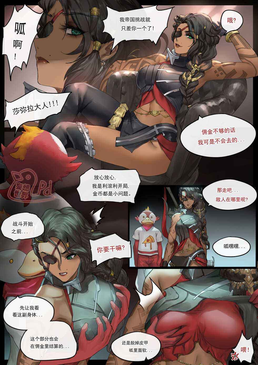 [Pd] 妄想世界H (英雄联盟) [中国語] - Page 5