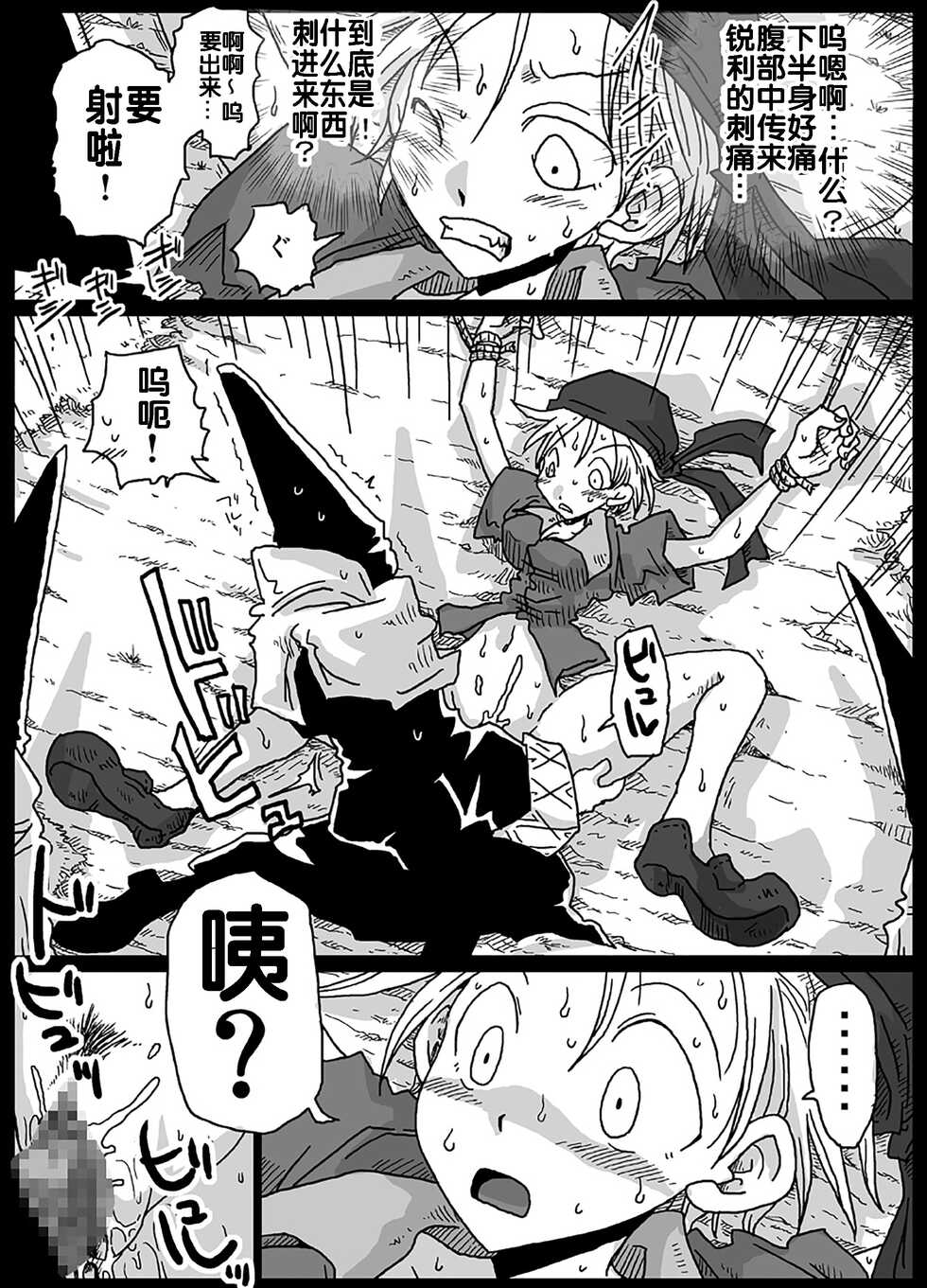 [Amahara Teikoku (Amahara)] Jikan Teishi Soku Nakadashi (Final Fantasy Tactics) [Chinese] [流木个人汉化] - Page 5