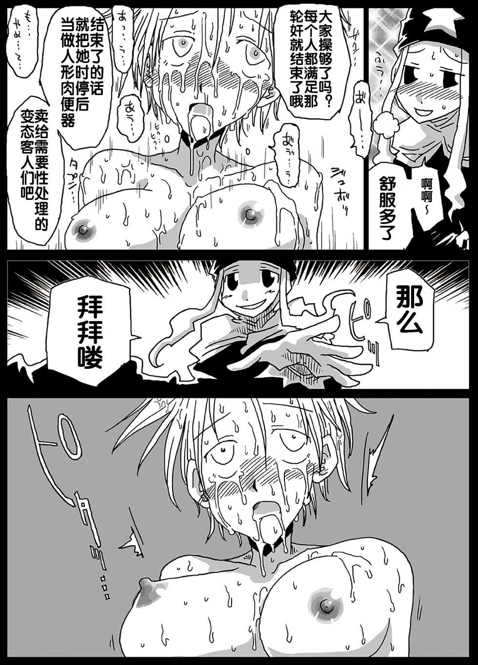 [Amahara Teikoku (Amahara)] Jikan Teishi Soku Nakadashi (Final Fantasy Tactics) [Chinese] [流木个人汉化] - Page 19