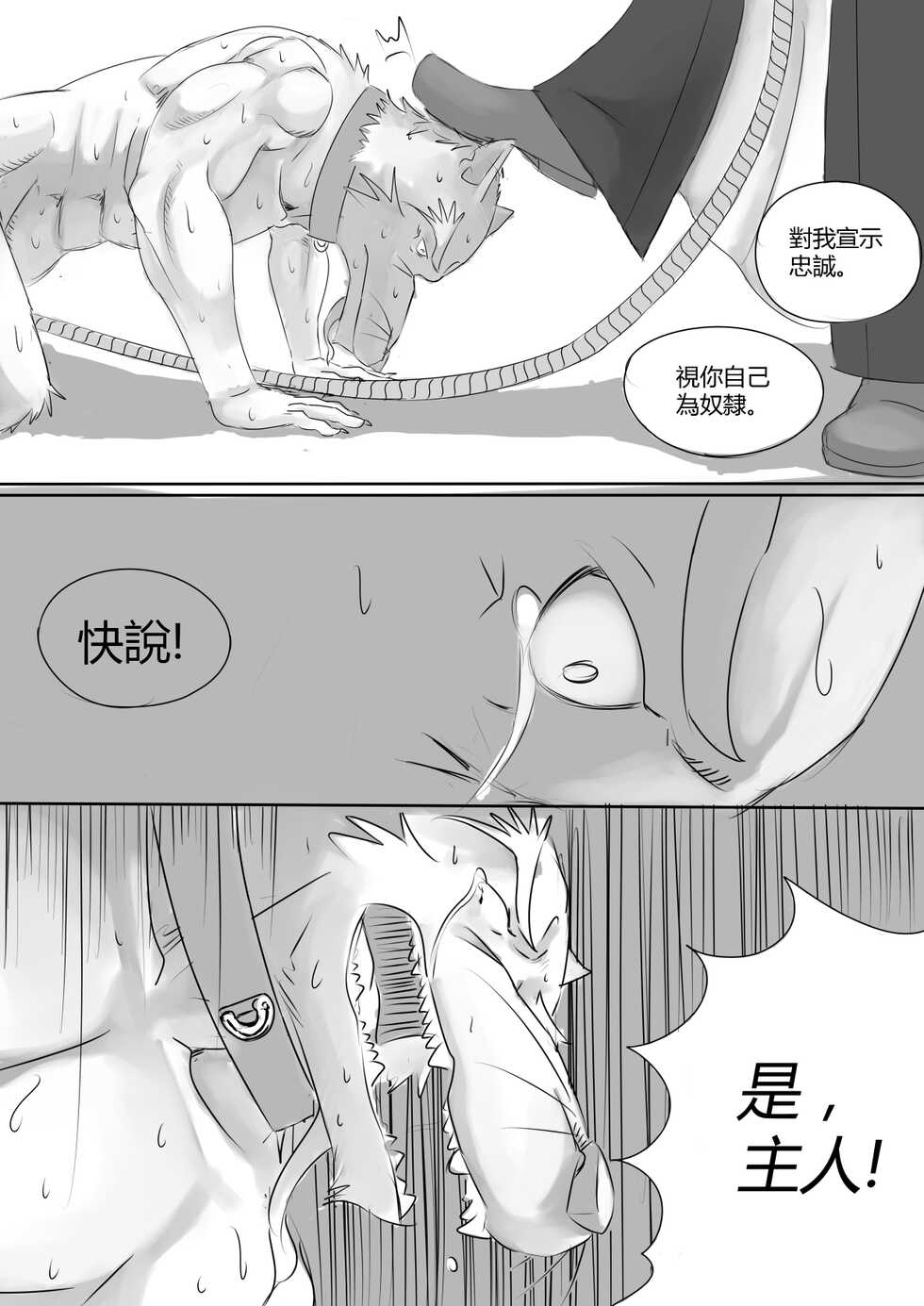 [Park Corner] Chained CH01 (Chinese version) ((Teenage Mutant Ninja Turtles)) - Page 26