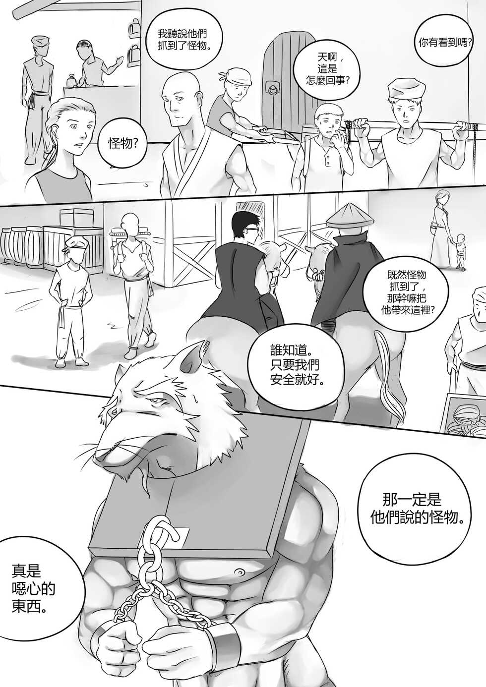 [Park Corner] Chained CH02 (Chinese version) ((Teenage Mutant Ninja Turtles)) - Page 13